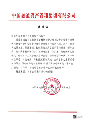 水晶石數(shù)字科技再獲認(rèn)可 以卓越數(shù)字內(nèi)容制作服務(wù)贏得客戶深情致謝