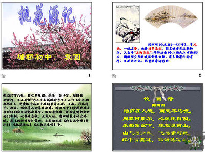 《桃花源記》PPT97圖文設計制作指南